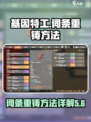基因特工词条怎么重铸介绍