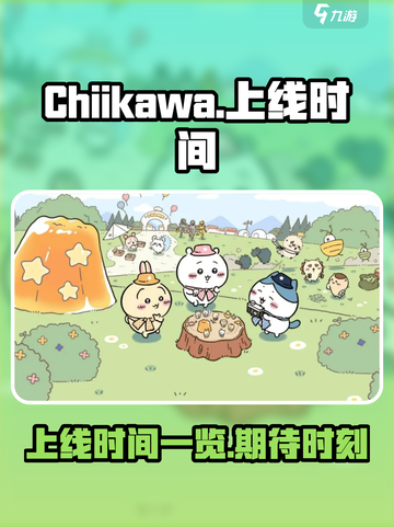 Chiikawa手游什么时候上线介绍截图1