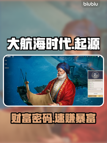 《大航海时代起源》暴富航线🔥💸截图1