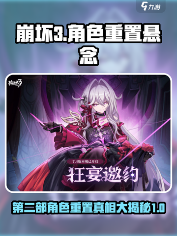 崩坏3第二部角色大重置？💥游戏迷们快来围观！截图1
