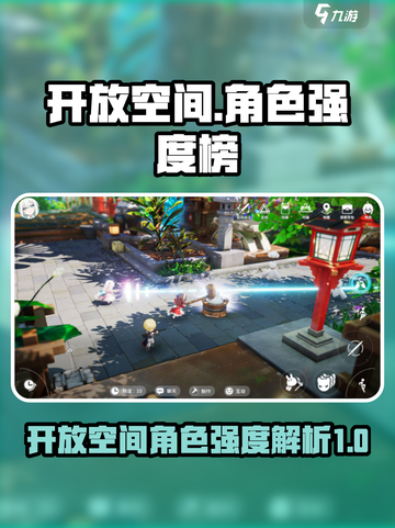 开放空间强度榜分享介绍截图1