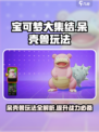 宝可梦大集结🔥呆壳兽玩法技巧全揭秘！轻松上分必备💡