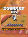 沙石镇时光💎挖矿效率提升200%！极速技巧大公开