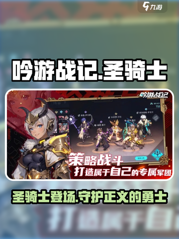 吟游战记圣骑士是谁介绍截图1