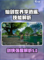 仙剑世界李逍遥怎么样介绍