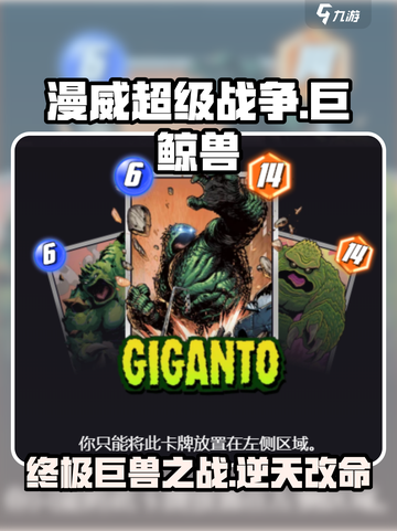 漫威终极逆转巨鲸兽介绍介绍截图1