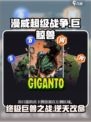 漫威终极逆转巨鲸兽介绍介绍