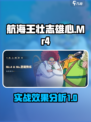航海王壮志雄心Mr4怎么样介绍