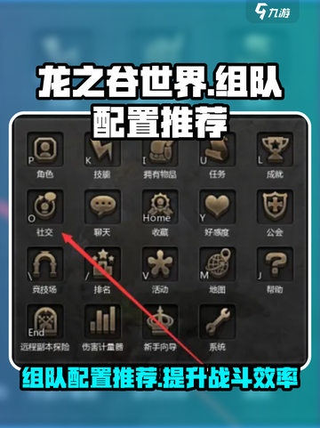 龙之谷世界组队配置推荐介绍截图1