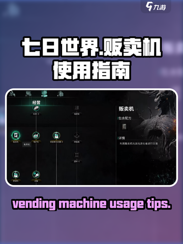 七日世界贩卖机怎么用介绍截图1