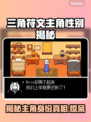 三角符文主角竟是她！游戏隐藏秘密大曝光💥🔥 (#三角符文)