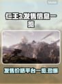 仁王3发售价格曝光！多重平台任你选🔥🎮