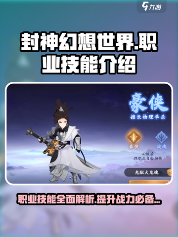 封神幻想世界职业技能介绍介绍截图1