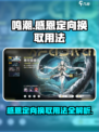 鸣潮感恩定向换取怎么用介绍