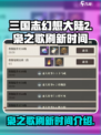 三国志幻想大陆2枭之歌几点刷新介绍