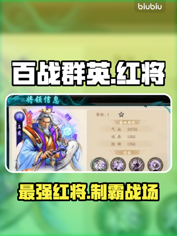 🔥百战群英红将TOP3曝光！💥截图1