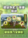 建安外史广宗破城战怎么玩介绍