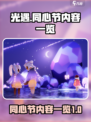 光遇同心节有什么介绍