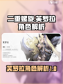 二重螺旋芙罗拉怎么样介绍