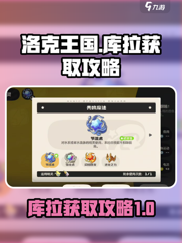 洛克王国世界库拉怎么获取介绍截图1