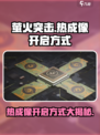 萤火突击🔥热成像开启方式大揭秘！助你游戏制胜✨