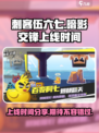 刺客伍六七暗影交锋什么时候上线介绍
