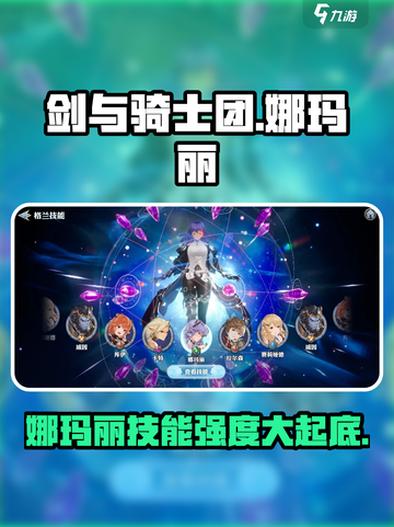剑与骑士团🔥娜玛丽技能强度全面解析！截图1