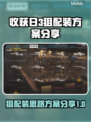 收获日3狙配装🔥超强思路方案分享💥