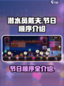 潜水员戴夫节日顺序介绍介绍