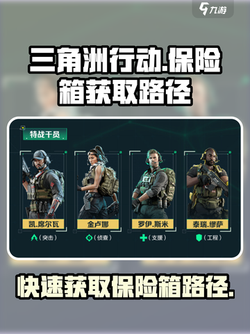 三角洲行动手游保险箱获取🔥超简单路径大公开！🎮截图1
