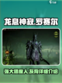 龙息神寂灰狗怎么样介绍