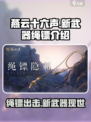 燕云十六声🔥新武器绳镖登场，威力惊人⚡