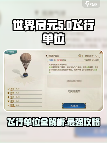 世界启元🔥飞行单位大起底，最强阵容等你来！🚀截图1
