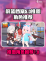 蔚蓝档案推图角色介绍介绍