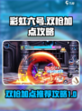 彩虹六号🔥双枪加点攻略，助你轻松上分！