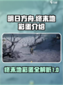 明日方舟终末地彩蛋介绍介绍
