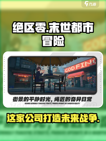 绝区零哪家的游戏介绍截图1