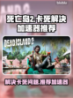 死亡岛2卡死🔥用这个加速器立马流畅！