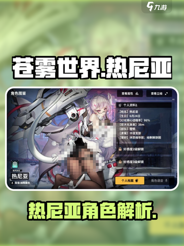 苍雾世界🔥热尼亚超强攻略✨新手必看截图1