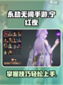 永劫无间手游宁红夜怎么玩介绍