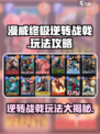 漫威终极逆转战戟怎么玩介绍