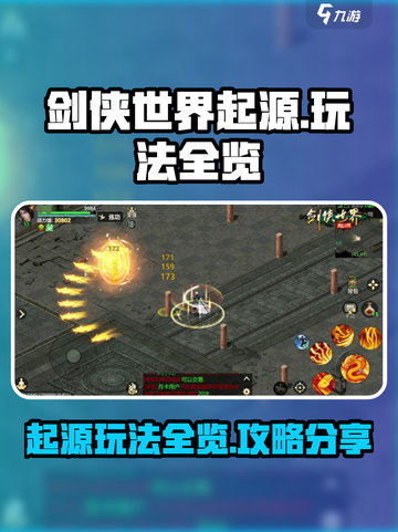 剑侠世界起源攻略分享介绍截图1