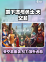 地下城与勇士手游🔥天空套内容大曝光！你值得拥有✨