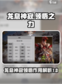 龙息神寂领悟作用介绍介绍