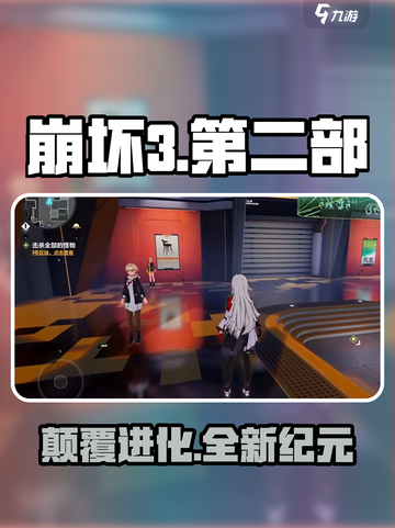 💥崩坏3第二部巨变！新玩法炸裂登场🎮截图1