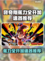 🎮咚奇刚蕉力全开加速器推荐！秒杀全网🔥