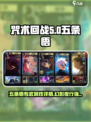 咒术回战手游五条悟专武怎么样介绍
