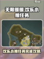无限暖暖见欢乐小熊任务怎么完成介绍