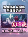 咒术回战幻影夜行花御怎么玩介绍