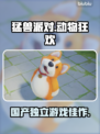 猛兽派对是国内的！ :";
🔥"